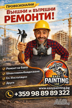 ИЗИ ПЕЙНТИНГ ООД - Професионална фирма за вътрешни и външни ремонти