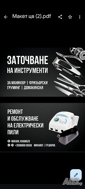 Ремонт и обслужване на електрически пили за маникюр