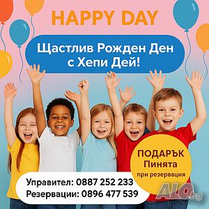 🎈✨ Аниматор -Най-щастливият ден за твоето дете започва с Happy Day! ✨🎈