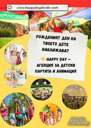 🎉 Детски аниматор в Пловдив - Щуро парти с пинята, музика и изненади!