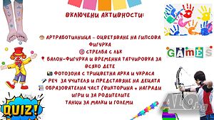Аниматор за завършване на ученици- незабравимо парти и много усмивки