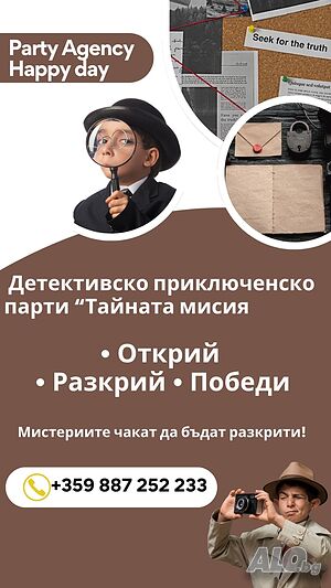 🕵️‍♂️✨ Детективско приключенско парти “Тайната мисия” 🔎💼 с Аниматор