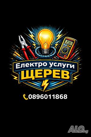 Електротехник/Ел. услуги | Ремонт на битова техника, ел. инсталации | Ямбол