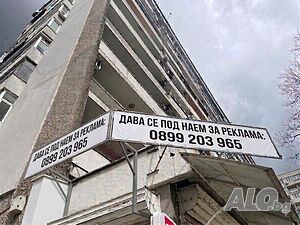 Място за реклама на кръстовището на Панаира