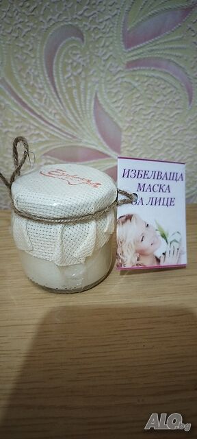 Избелваща маска за лице
