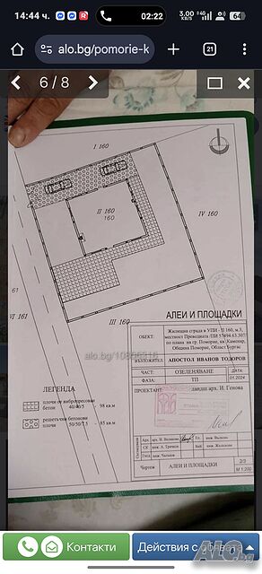 Продава се парцел със започнат строеж в кв. Каменар, гр. Поморие Предлагаме за продажба урегулиран п