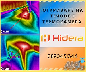 Откриване на течове с термокамера FLIR, Отпушване и Видеодиагностикана канали в Пловдив и региона