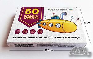 50 флашкарти Превозни средства образователни помагала логопедични