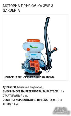 Моторна бензинова пръскачка