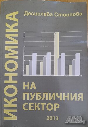 Икономика на публичния сектор