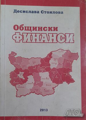 Общински финанси