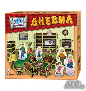 3D Къща - Дневна, развиваща игра 346300д