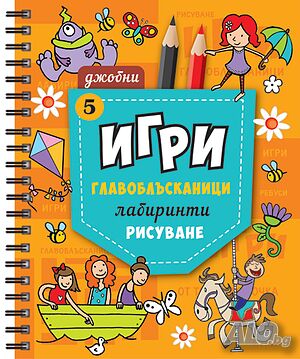 Джобни Игри 5 345729