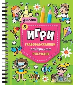 Джобни Игри 3 345729