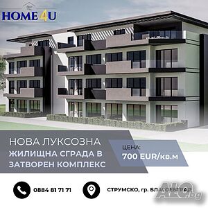 🔥НОВ ПРОЕКТ!!! 🔝Луксозна жилищна сграда в затворен комплекс