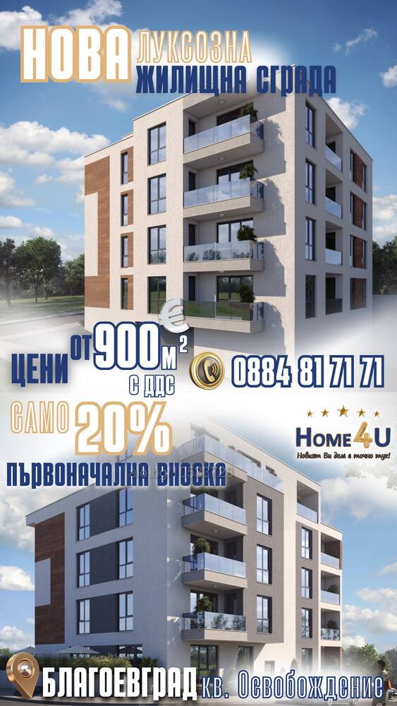 🔥НОВ ПРОЕКТ!!! 🔝Луксозна жилищна сграда в кв. Освобождение Двустаен апартамент 67 кв.м Тухла 2027 г. Непоследен | Апартаменти | Освобождение Благоевград
