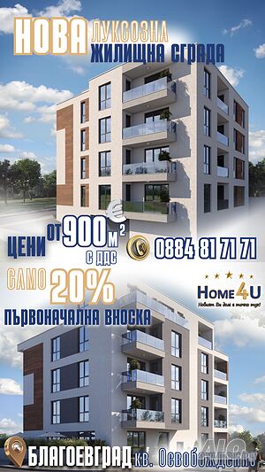 🔥НОВ ПРОЕКТ!!! 🔝Луксозна жилищна сграда в кв. Освобождение