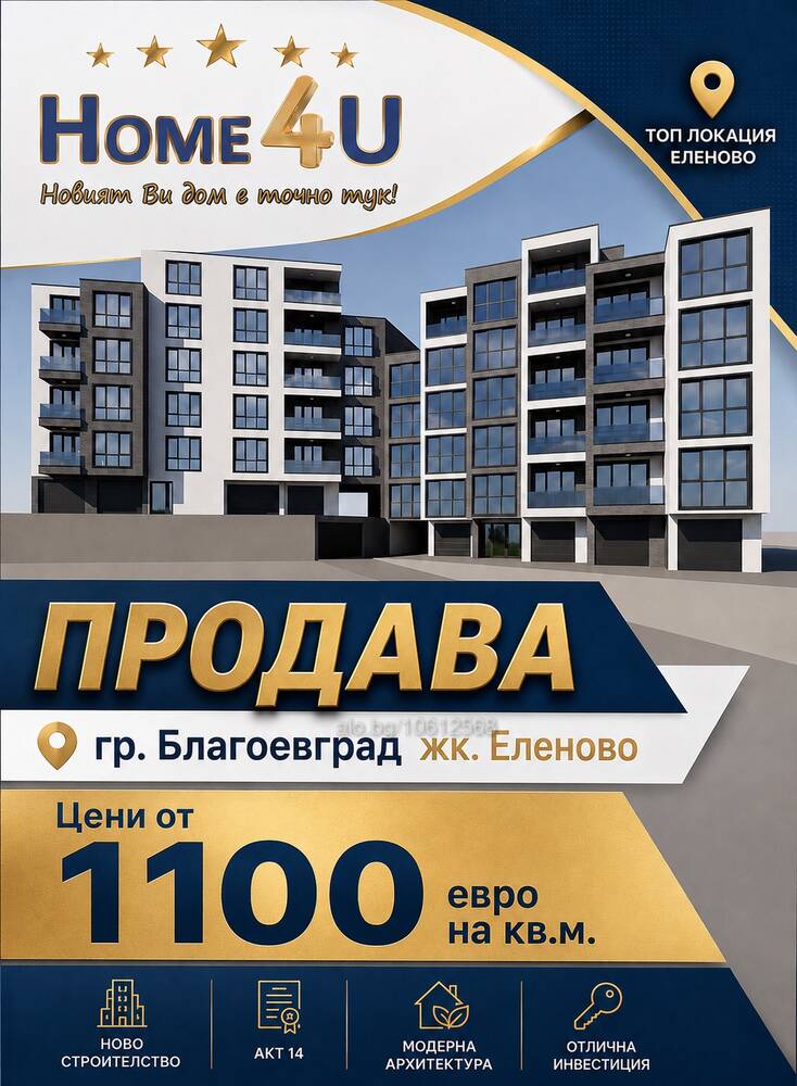 💥 ТОП оферта в Благоевград - нов дом от 1100 €/м² Двустаен апартамент 64 кв.м Тухла 2026 г. 2 етаж Непоследен | Апартаменти | Еленово Благоевград