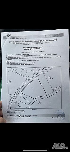 Продава се УПИ в гр. Банско
