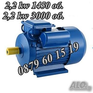 Монофазен електромотор 2,2 kw 3000 об/мин, монофазен електродвигател