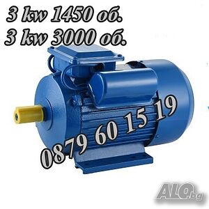 Монофазен електромотор 3 kw 1450 об/мин, монофазен електродвигател