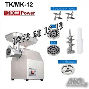 Професионална електрическа месомелачка ТК 12, мощност 1200W, 150 кг на час