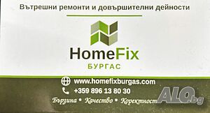 Професионални услуги за вашия дом в Бургас.