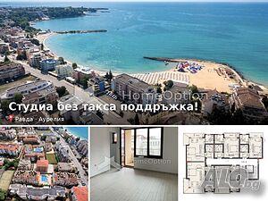 Продава - апартаменти до ключ в нова сграда с Акт 16, Равда