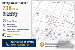Продажба 738 кв.м Не е в регулация