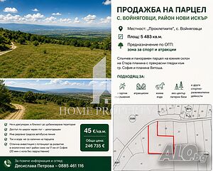 Продажба 5483 кв.м Не е в регулация