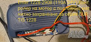 Контролер за електрическа инвалидна количка