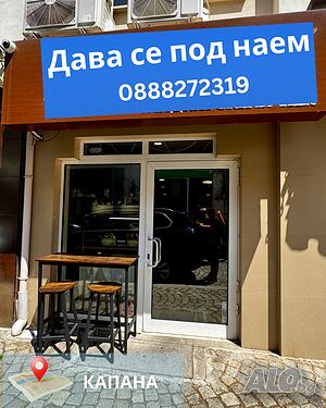 Отдава се под наем търговско помещение в сърцето на Капана - Пловдив