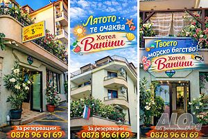 Хотел Ванини