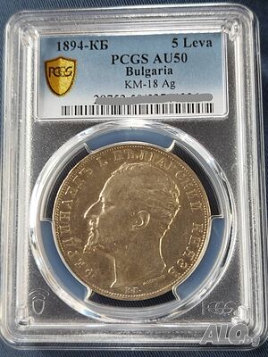 България 5 Лева 1894 г Фердинанд, PCGS AU50