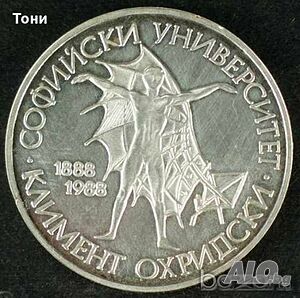 Монета България - 20 лв. 1988 г. - 100 години СУ ”Климент Охридски”