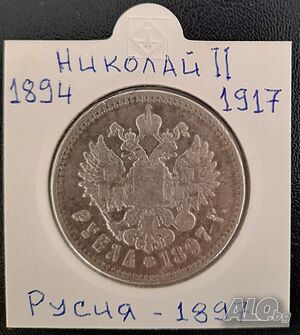 Монета Русия 1 Рубла 1897 г. Цар Николай II