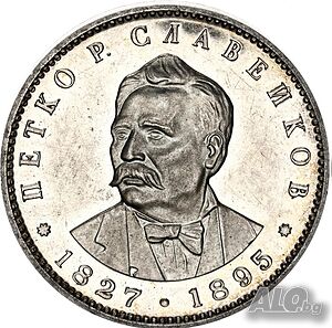 България 5 Лева 1977 г Петко Р. Славейков