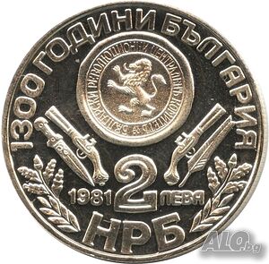 Монета България 2 Лева 1981 г 1300 г. България. Оборище