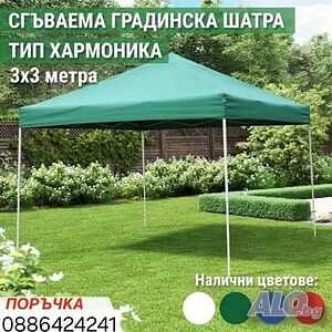 Промция Шатри Градински Тенти хармоника
