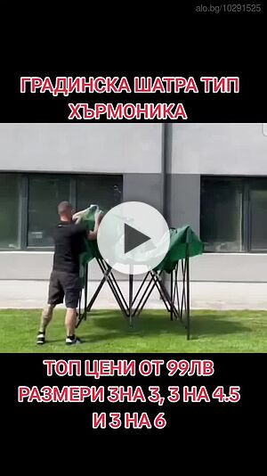 Ултра промо Шатри Градински Тенти ръзтегаеми тип хърмоника ХИТ Нови