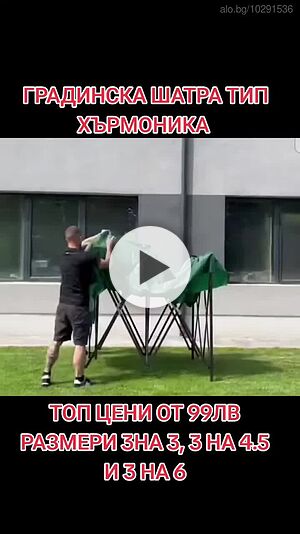 Ултра промо Шатри тенти ръзтегаеми тип хърмоника ХИТ