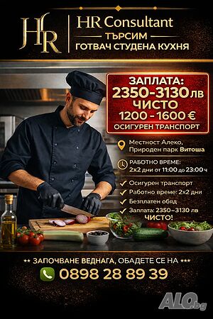 Готвач, студена кухня