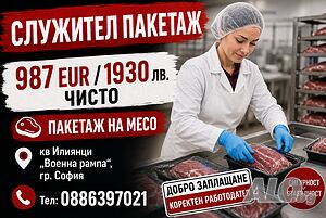Служител пакетаж