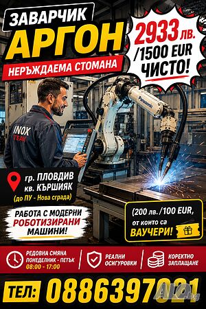 Заварчик Аргон - Неръждаема стомана