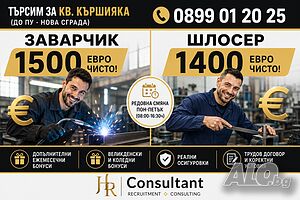 Заварчик и шлосер