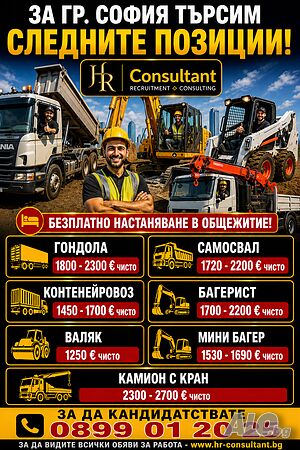 Шофьори с Ц кат.