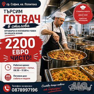 Готвач в стилова