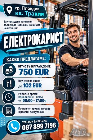 Електрокарист за производствен склад