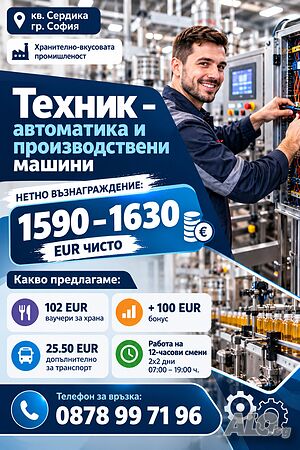 Техник - автоматика и производствени машини