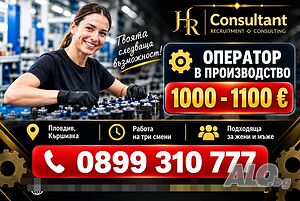 Оператор в производство